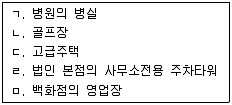 공인중개사 2차 2012년 1회 73번 문제 그림