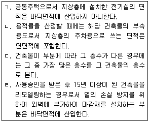 공인중개사 2차 2013년 1회 116번 문제 그림