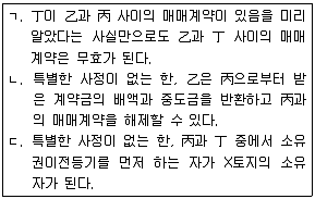 공인중개사 2차 2013년 1회 39번 문제 그림