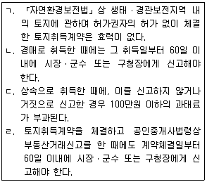 공인중개사 2차 2013년 1회 40번 문제 그림