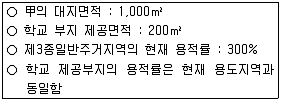 공인중개사 2차 2013년 1회 89번 문제 그림