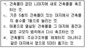 공인중개사 2차 2014년 1회 117번 문제 그림