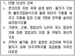 공인중개사 2차 2014년 1회 2번 문제 그림