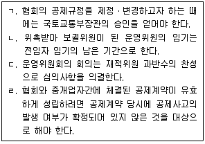 공인중개사 2차 2014년 1회 24번 문제 그림