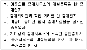 공인중개사 2차 2014년 1회 28번 문제 그림