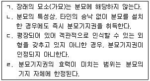 공인중개사 2차 2014년 1회 36번 문제 그림