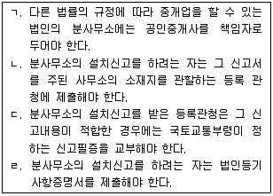 공인중개사 2차 2014년 1회 7번 문제 그림