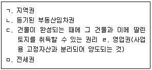 공인중개사 2차 2014년 1회 70번 문제 그림