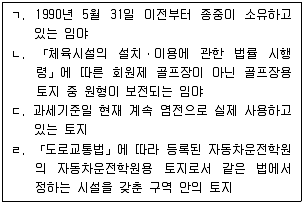공인중개사 2차 2014년 1회 78번 문제 그림