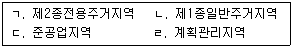 공인중개사 2차 2014년 1회 82번 문제 그림