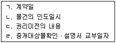 공인중개사 2차 2015년 1회 14번 문제 그림