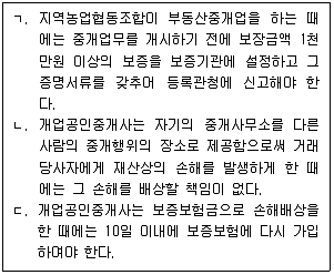 공인중개사 2차 2015년 1회 17번 문제 그림
