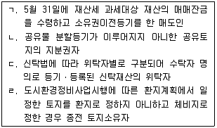 공인중개사 2차 2015년 1회 80번 문제 그림