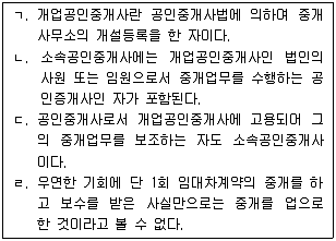 공인중개사 2차 2016년 1회 1번 문제 그림