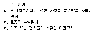 공인중개사 2차 2016년 1회 103번 문제 그림