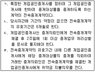 공인중개사 2차 2016년 1회 13번 문제 그림