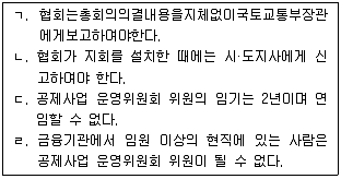 공인중개사 2차 2016년 1회 21번 문제 그림