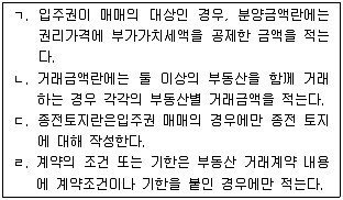 공인중개사 2차 2016년 1회 40번 문제 그림