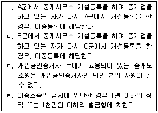 공인중개사 2차 2016년 1회 6번 문제 그림