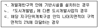 공인중개사 2차 2016년 1회 92번 문제 그림