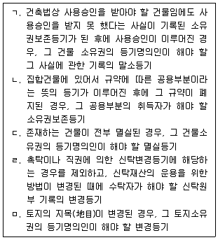 공인중개사 2차 2017년 1회 100번 문제 그림