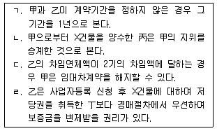 공인중개사 2차 2017년 1회 6번 문제 그림
