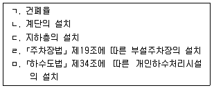 공인중개사 2차 2017년 1회 78번 문제 그림