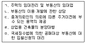 공인중개사 2차 2018년 1회 11번 문제 그림