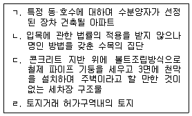공인중개사 2차 2018년 1회 2번 문제 그림