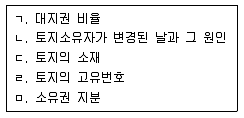공인중개사 2차 2018년 1회 91번 문제 그림