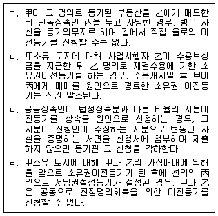 공인중개사 2차 2018년 1회 93번 문제 그림