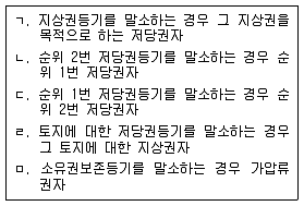 공인중개사 2차 2018년 1회 98번 문제 그림