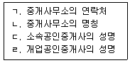 공인중개사 2차 2019년 1회 11번 문제 그림