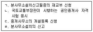 공인중개사 2차 2019년 1회 18번 문제 그림