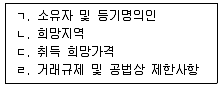 공인중개사 2차 2019년 1회 19번 문제 그림