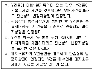 공인중개사 2차 2019년 1회 31번 문제 그림