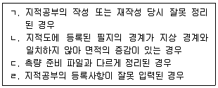공인중개사 2차 2019년 1회 87번 문제 그림