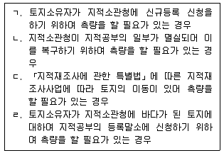 공인중개사 2차 2019년 1회 90번 문제 그림