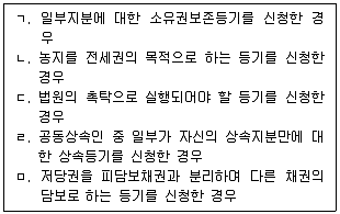 공인중개사 2차 2019년 1회 94번 문제 그림