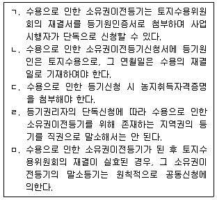 공인중개사 2차 2019년 1회 98번 문제 그림