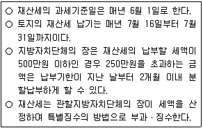 공인중개사 2차 2020년 1회 107번 문제 그림