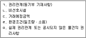 공인중개사 2차 2020년 1회 38번 문제 그림