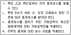공인중개사 2차 2020년 1회 39번 문제 그림