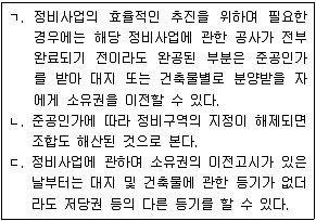 공인중개사 2차 2020년 1회 59번 문제 그림