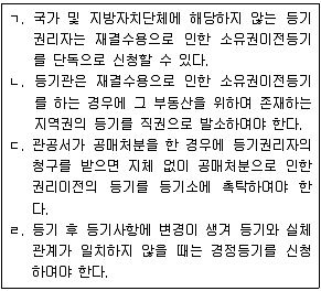 공인중개사 2차 2020년 1회 95번 문제 그림