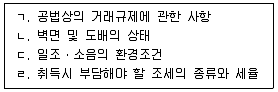 공인중개사 2차 2021년 1회 11번 문제 그림
