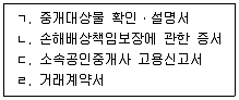 공인중개사 2차 2021년 1회 13번 문제 그림