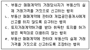 공인중개사 2차 2021년 1회 32번 문제 그림