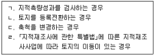 공인중개사 2차 2021년 1회 89번 문제 그림