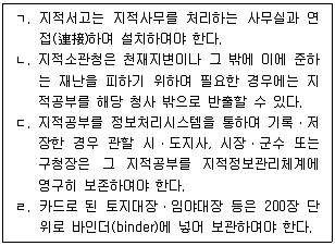 공인중개사 2차 2021년 1회 92번 문제 그림